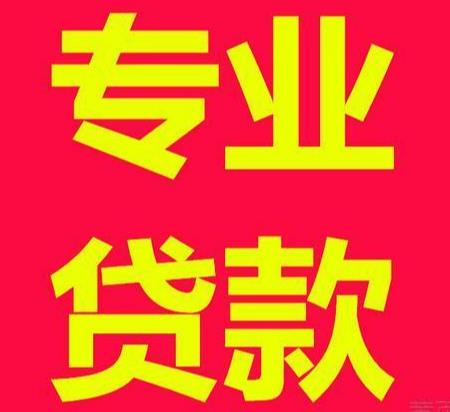 上海私人借钱
